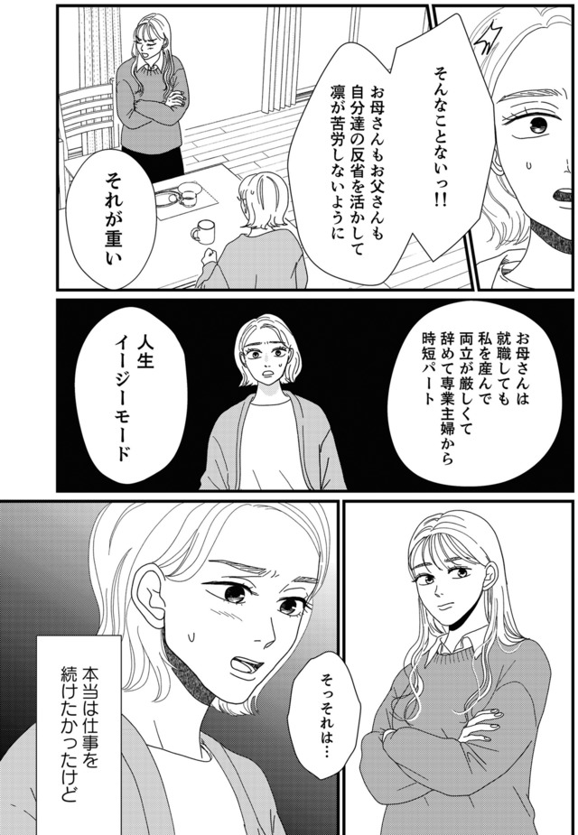 地雷男にサヨナラ~娘に就活させない束縛彼氏とシタ夫~