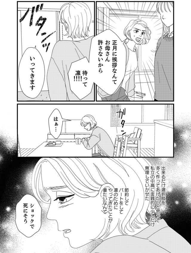 地雷男にサヨナラ~娘に就活させない束縛彼氏とシタ夫~
