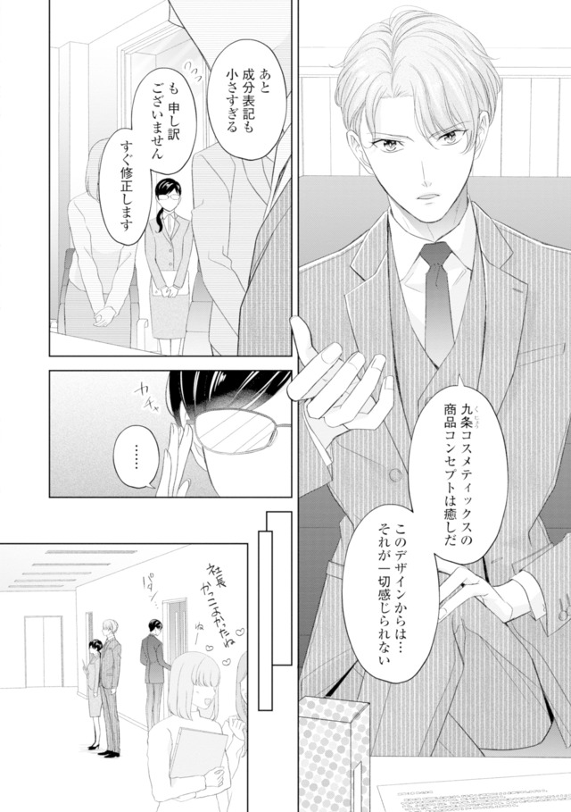 九条社長は秘書の私をお世話したい～オトメンの愛は甘すぎます！？～