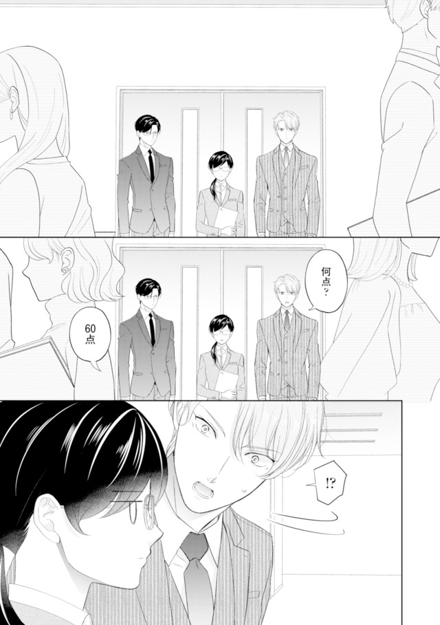 九条社長は秘書の私をお世話したい～オトメンの愛は甘すぎます！？～