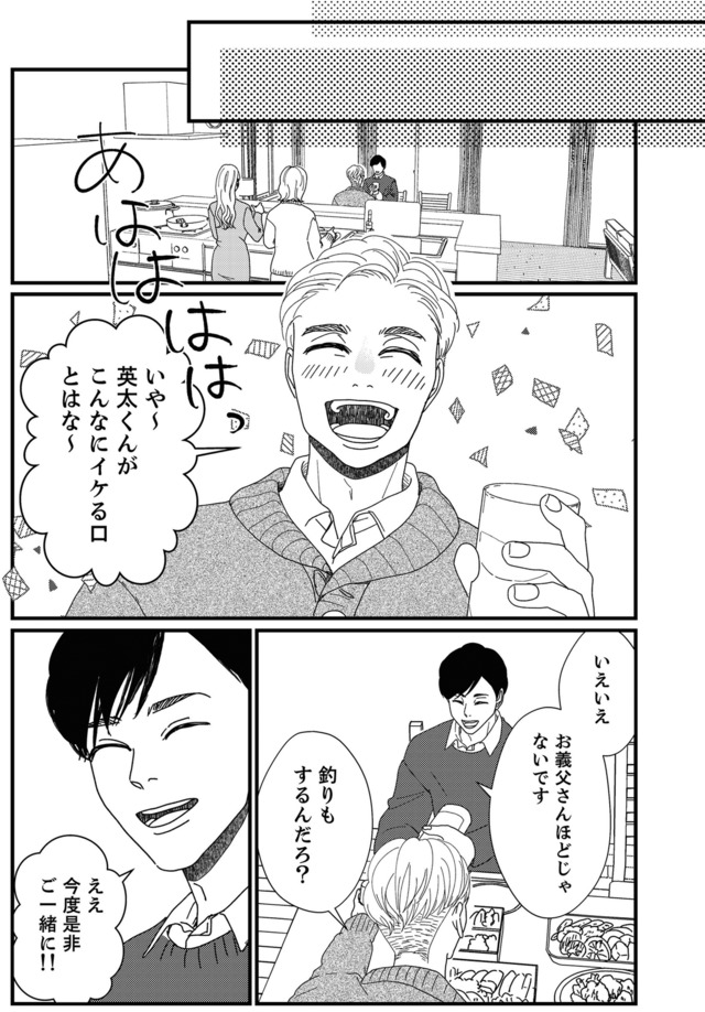 地雷男にサヨナラ~娘に就活させない束縛彼氏とシタ夫~