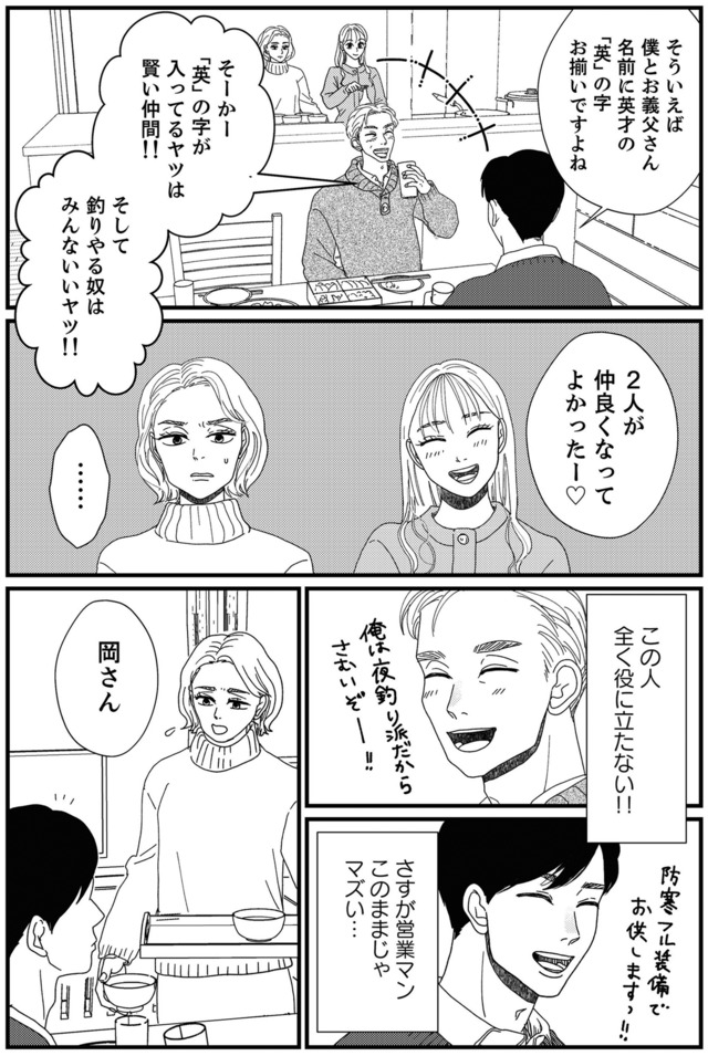 地雷男にサヨナラ~娘に就活させない束縛彼氏とシタ夫~