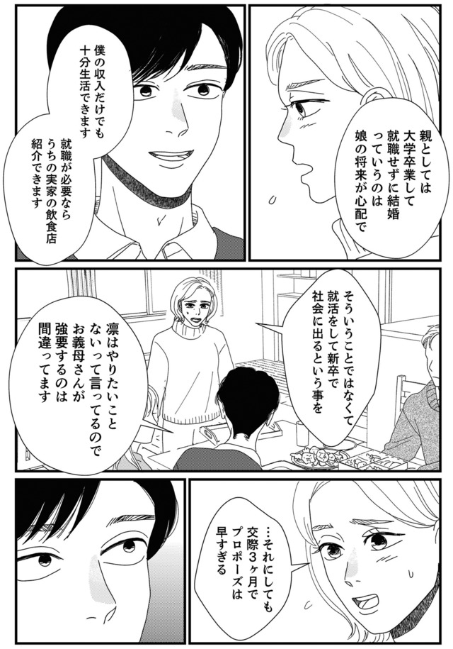 地雷男にサヨナラ~娘に就活させない束縛彼氏とシタ夫~