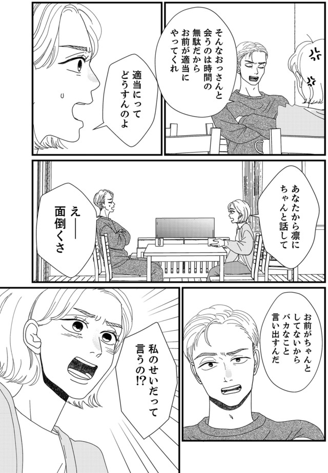 地雷男にサヨナラ~娘に就活させない束縛彼氏とシタ夫~