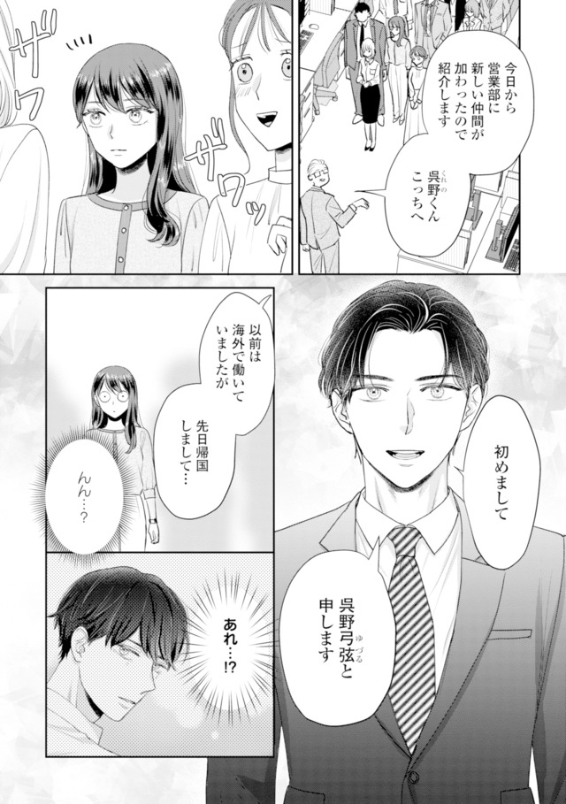 呉野弓弦は逃がさない