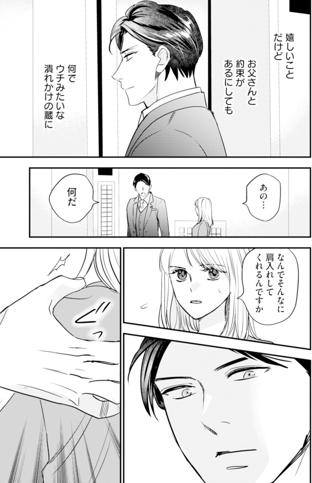 冷徹社長の溺愛に酔わされて~この結婚は借金のカタにつき~