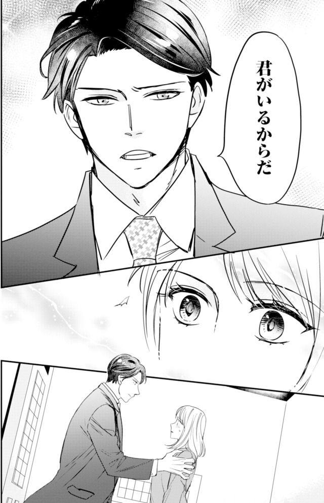 冷徹社長の溺愛に酔わされて~この結婚は借金のカタにつき~