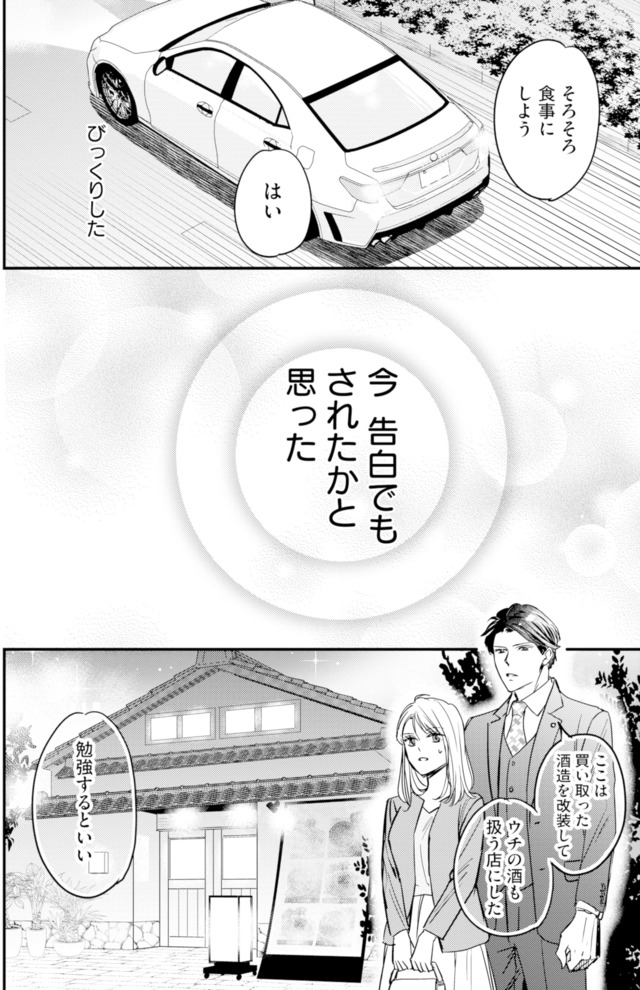 冷徹社長の溺愛に酔わされて~この結婚は借金のカタにつき~