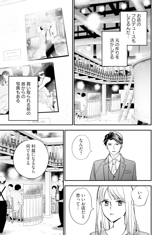 冷徹社長の溺愛に酔わされて~この結婚は借金のカタにつき~
