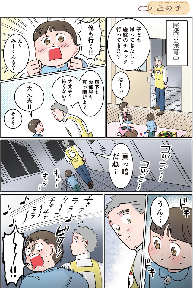 ただいま！ 保育士でこ先生３