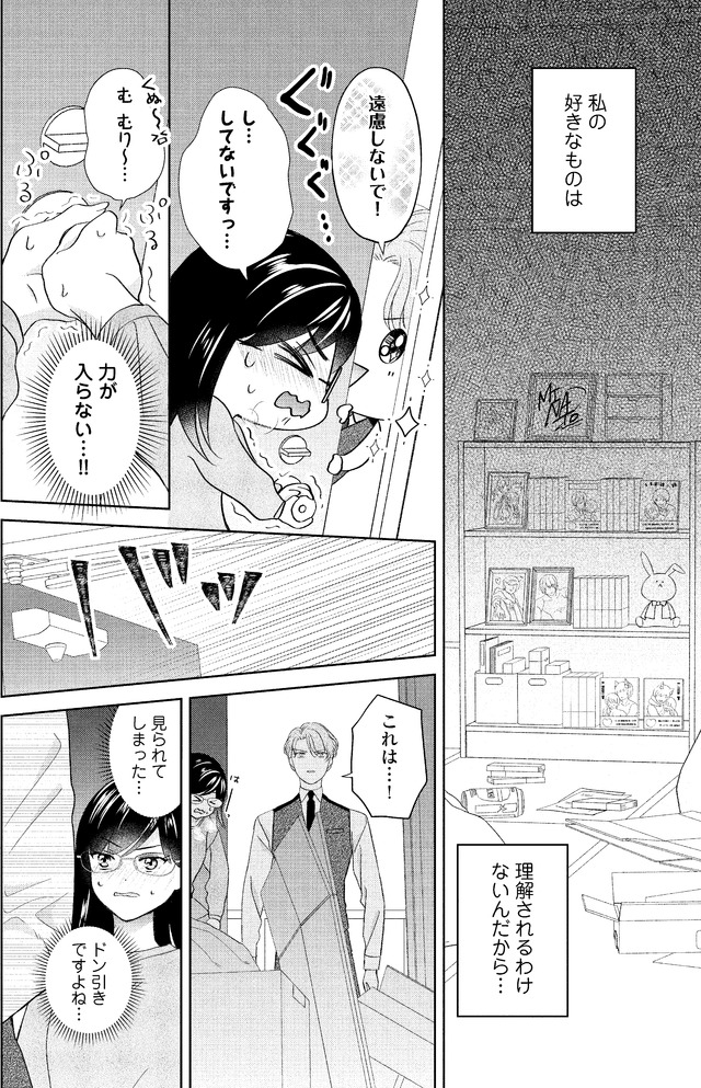 九条社長は秘書の私をお世話したい～オトメンの愛は甘すぎます！？～