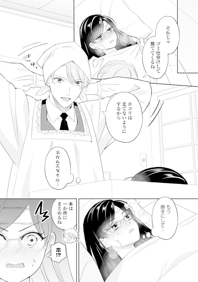 九条社長は秘書の私をお世話したい～オトメンの愛は甘すぎます！？～