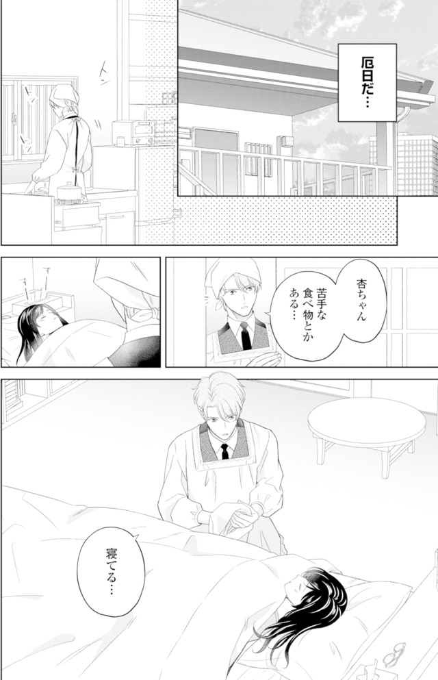 九条社長は秘書の私をお世話したい～オトメンの愛は甘すぎます！？～