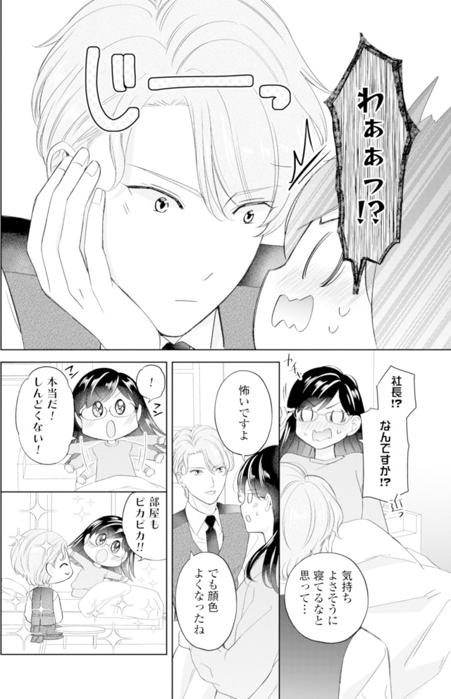 九条社長は秘書の私をお世話したい～オトメンの愛は甘すぎます！？～