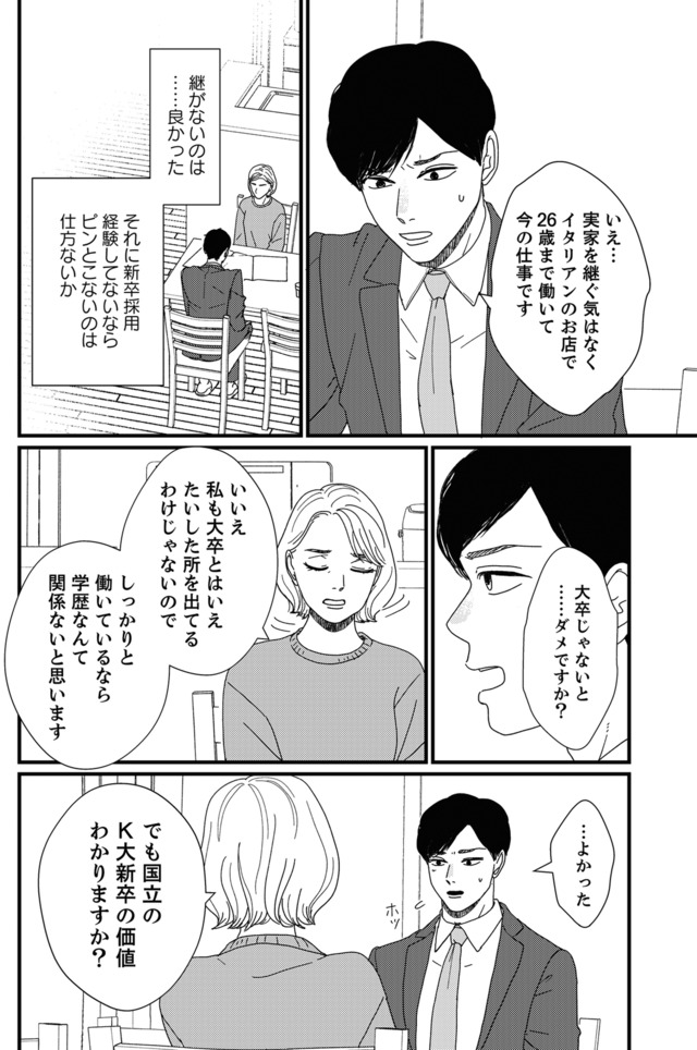 地雷男にサヨナラ～娘に就活させない束縛彼氏とシタ夫～