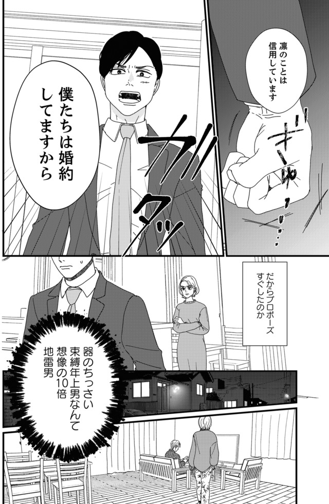 地雷男にサヨナラ～娘に就活させない束縛彼氏とシタ夫～