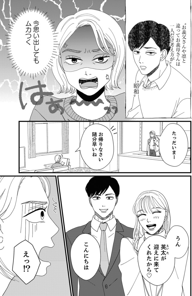 地雷男にサヨナラ～娘に就活させない束縛彼氏とシタ夫～