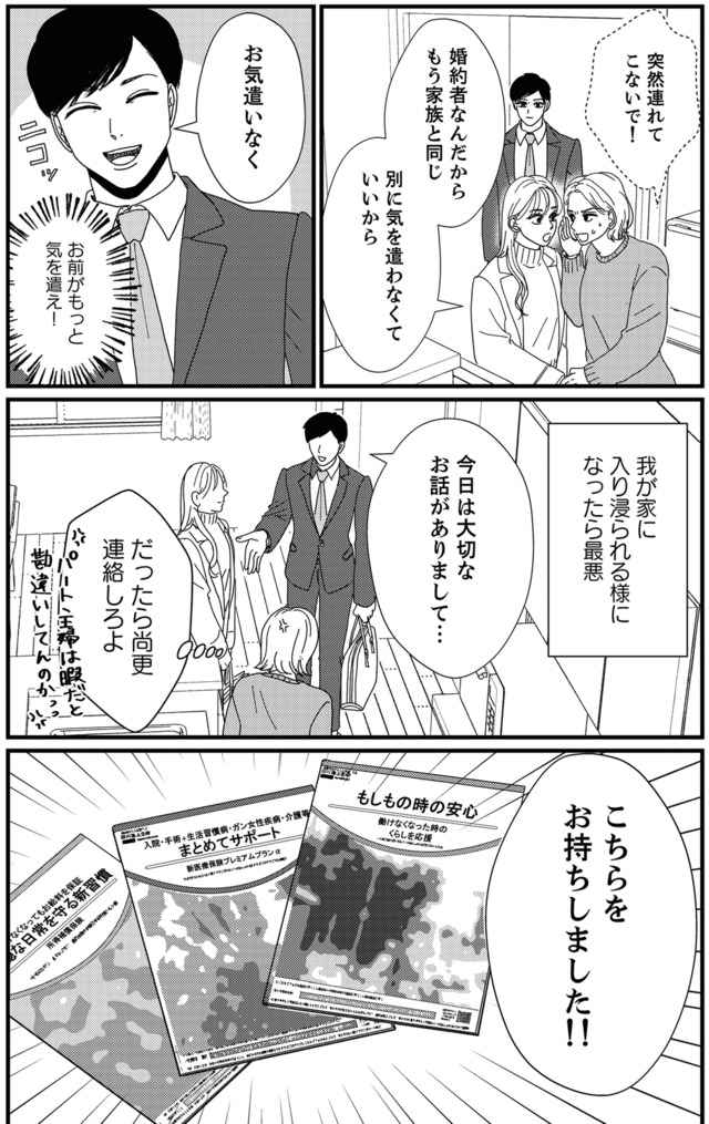 地雷男にサヨナラ～娘に就活させない束縛彼氏とシタ夫～