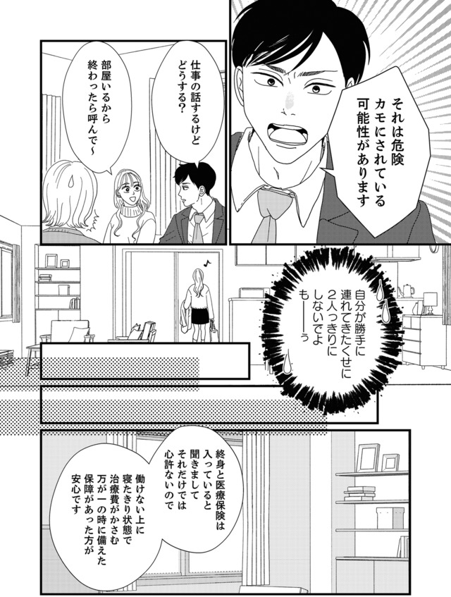 地雷男にサヨナラ～娘に就活させない束縛彼氏とシタ夫～