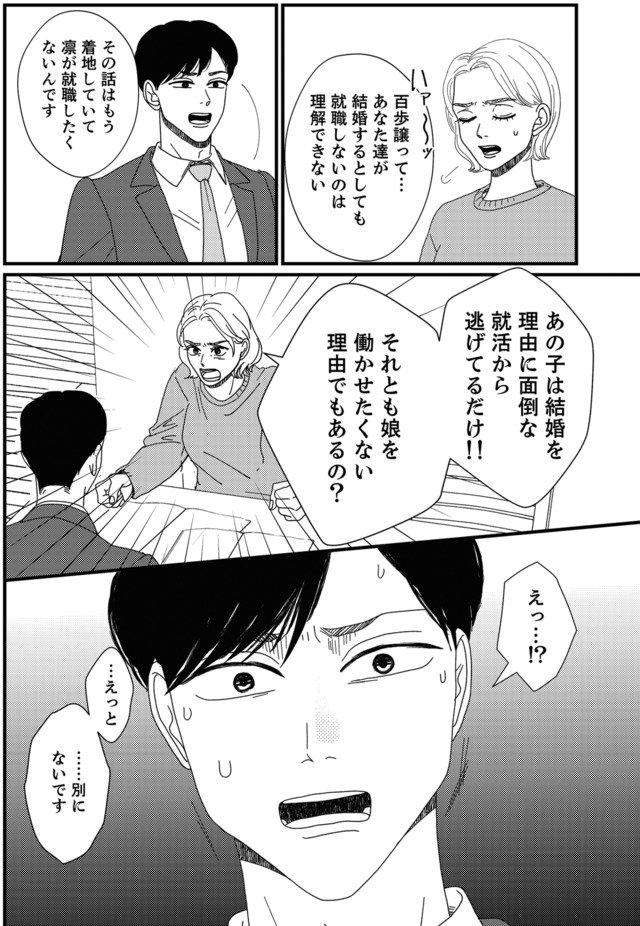 地雷男にサヨナラ～娘に就活させない束縛彼氏とシタ夫～