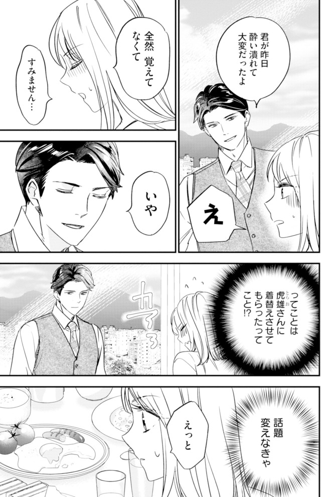 冷徹社長の溺愛に酔わされて～この結婚は借金のカタにつき～