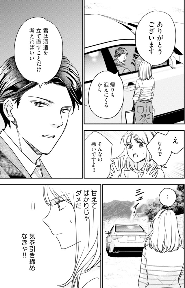 冷徹社長の溺愛に酔わされて～この結婚は借金のカタにつき～