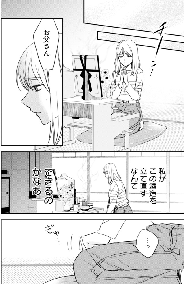 冷徹社長の溺愛に酔わされて～この結婚は借金のカタにつき～