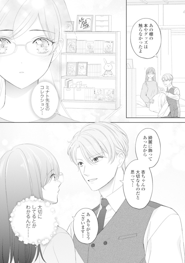 九条社長は秘書の私をお世話したい~オトメンの愛は甘すぎます!?~
