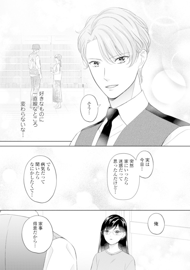九条社長は秘書の私をお世話したい~オトメンの愛は甘すぎます!?~