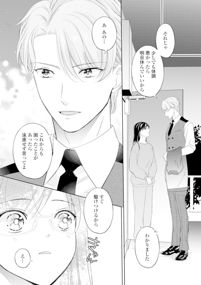 九条社長は秘書の私をお世話したい~オトメンの愛は甘すぎます!?~