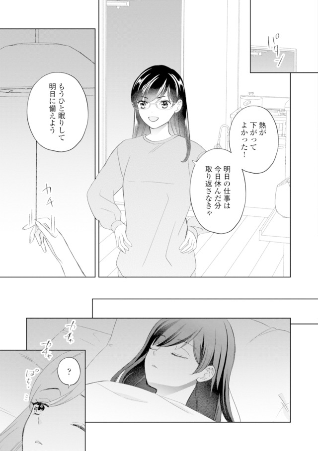 九条社長は秘書の私をお世話したい~オトメンの愛は甘すぎます!?~