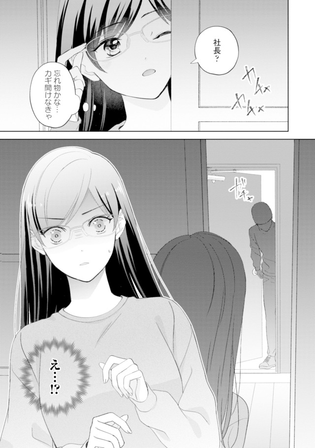 九条社長は秘書の私をお世話したい~オトメンの愛は甘すぎます!?~