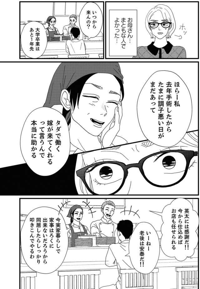 地雷男にサヨナラ~娘に就活させない束縛彼氏とシタ夫~