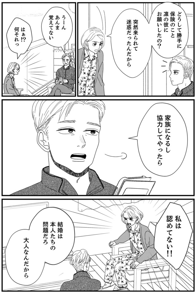 地雷男にサヨナラ~娘に就活させない束縛彼氏とシタ夫~