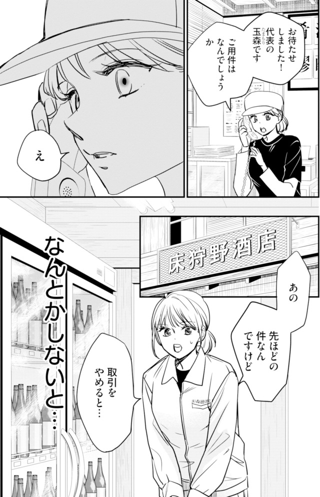 冷徹社長の溺愛に酔わされて~この結婚は借金のカタにつき~