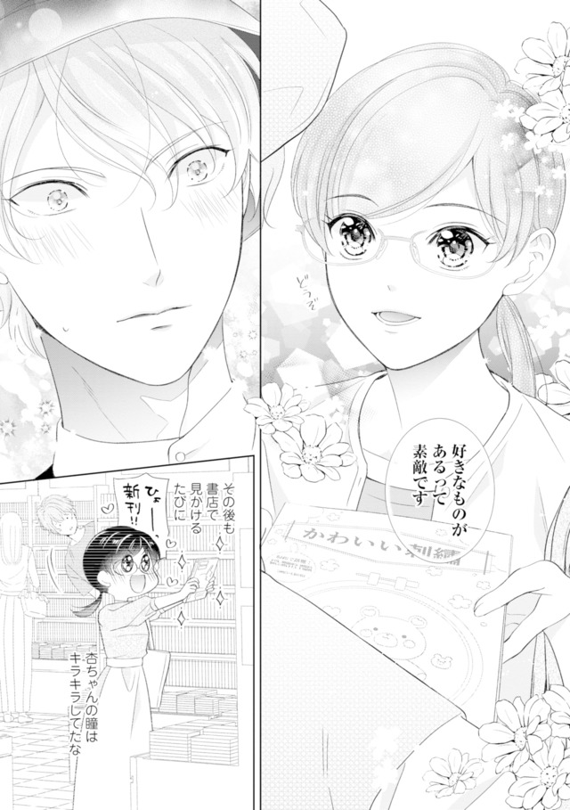 九条社長は秘書の私をお世話したい～オトメンの愛は甘すぎます！？～