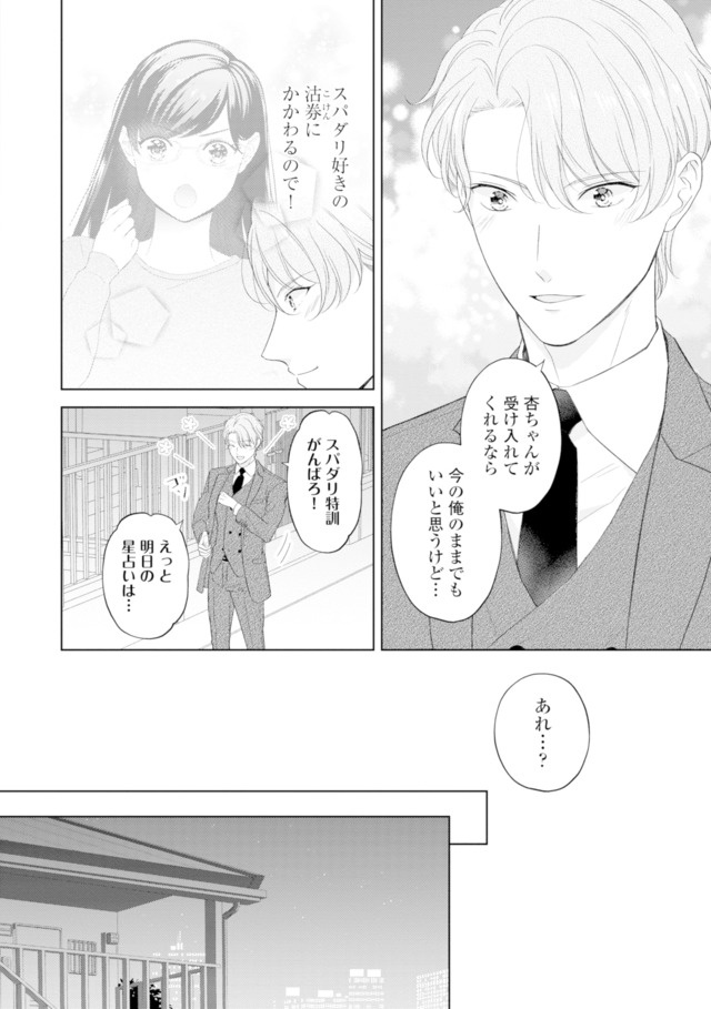 九条社長は秘書の私をお世話したい～オトメンの愛は甘すぎます！？～
