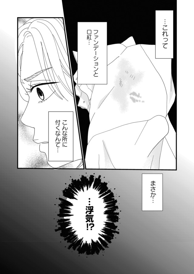 地雷男にサヨナラ~娘に就活させない束縛彼氏とシタ夫~