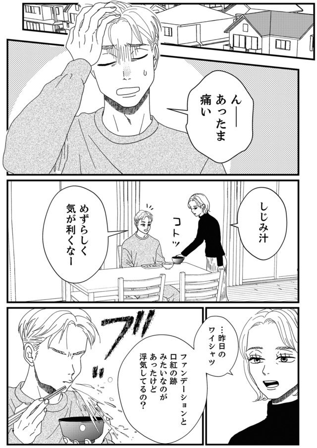 地雷男にサヨナラ~娘に就活させない束縛彼氏とシタ夫~