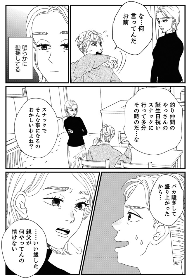 地雷男にサヨナラ~娘に就活させない束縛彼氏とシタ夫~