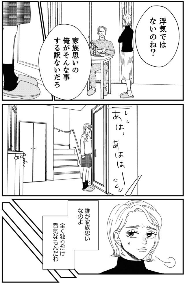 地雷男にサヨナラ~娘に就活させない束縛彼氏とシタ夫~
