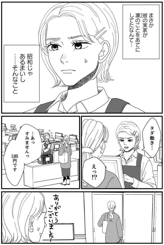 地雷男にサヨナラ～娘に就活させない束縛彼氏とシタ夫～