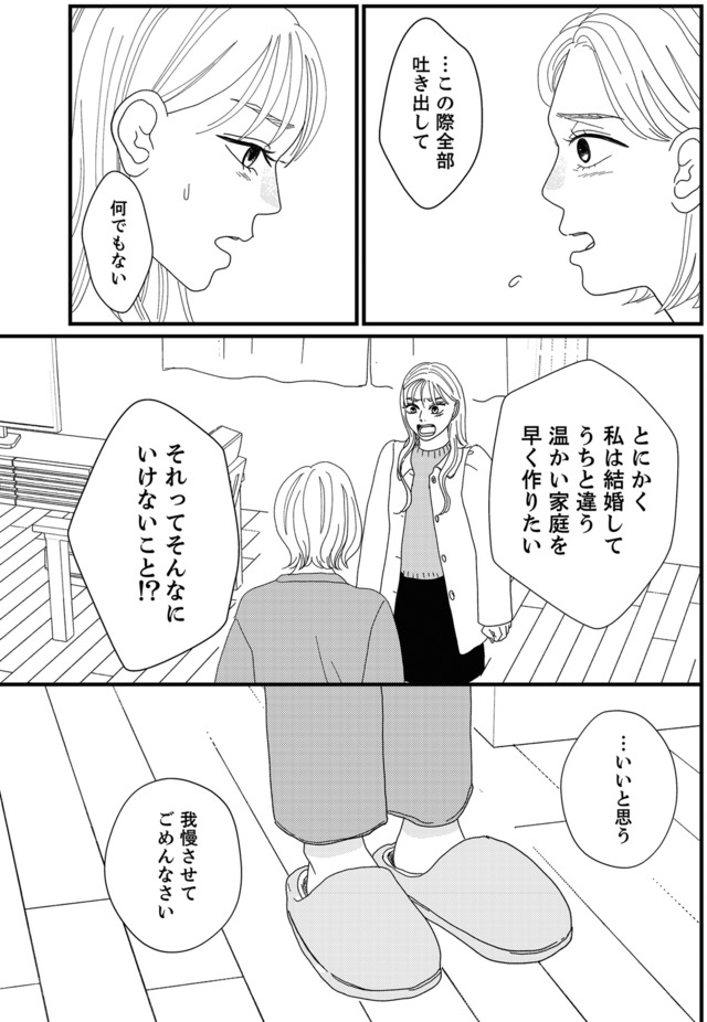 地雷男にサヨナラ～娘に就活させない束縛彼氏とシタ夫～