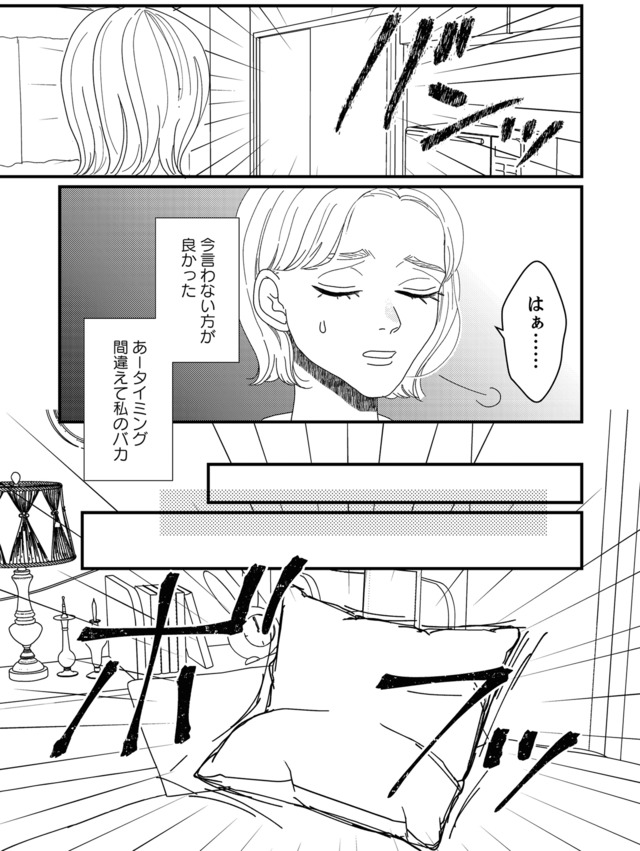 地雷男にサヨナラ～娘に就活させない束縛彼氏とシタ夫～