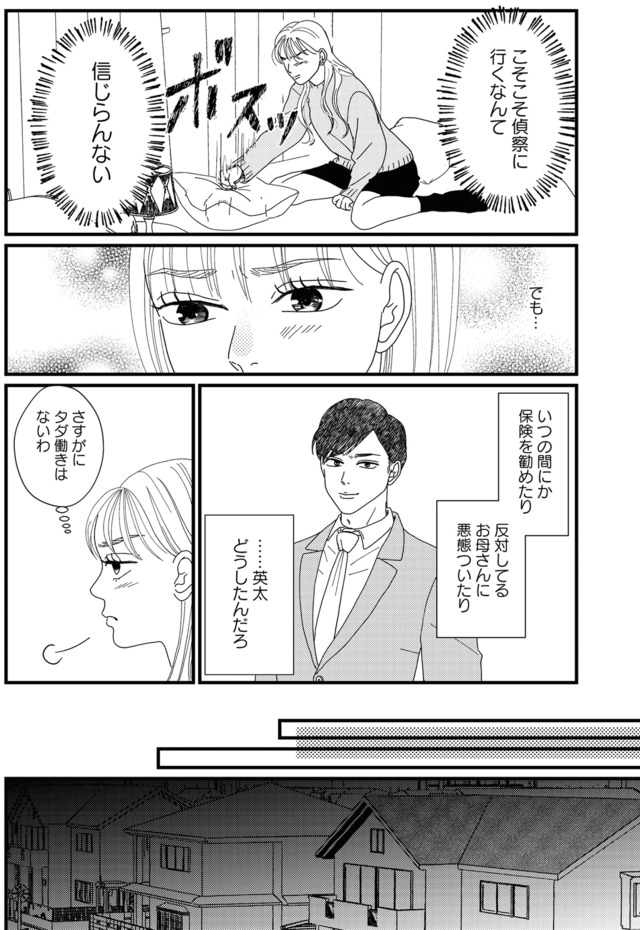 地雷男にサヨナラ～娘に就活させない束縛彼氏とシタ夫～
