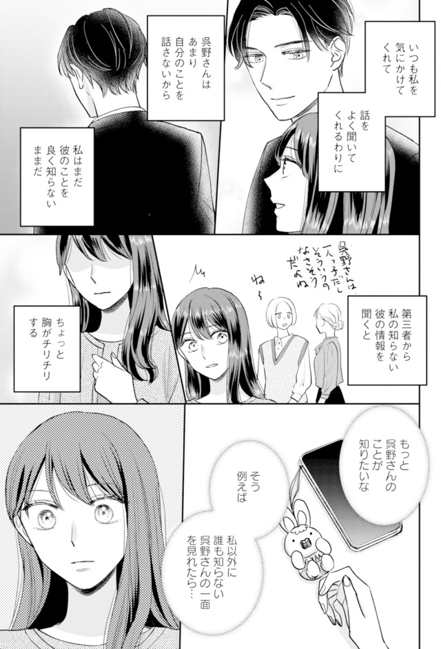 呉野弓弦は逃がさない