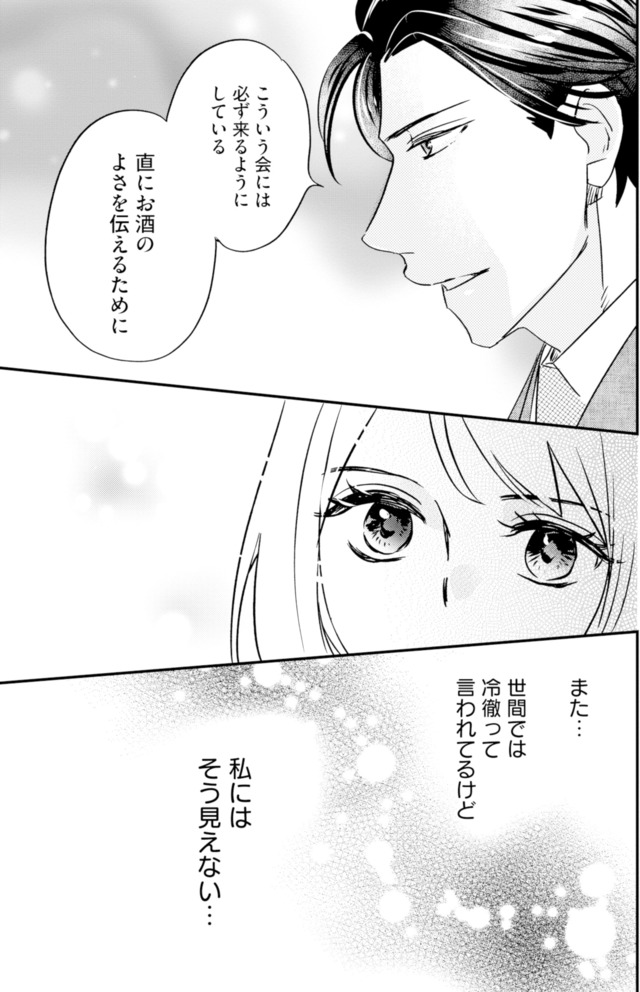 冷徹社長の溺愛に酔わされて~この結婚は借金のカタにつき~