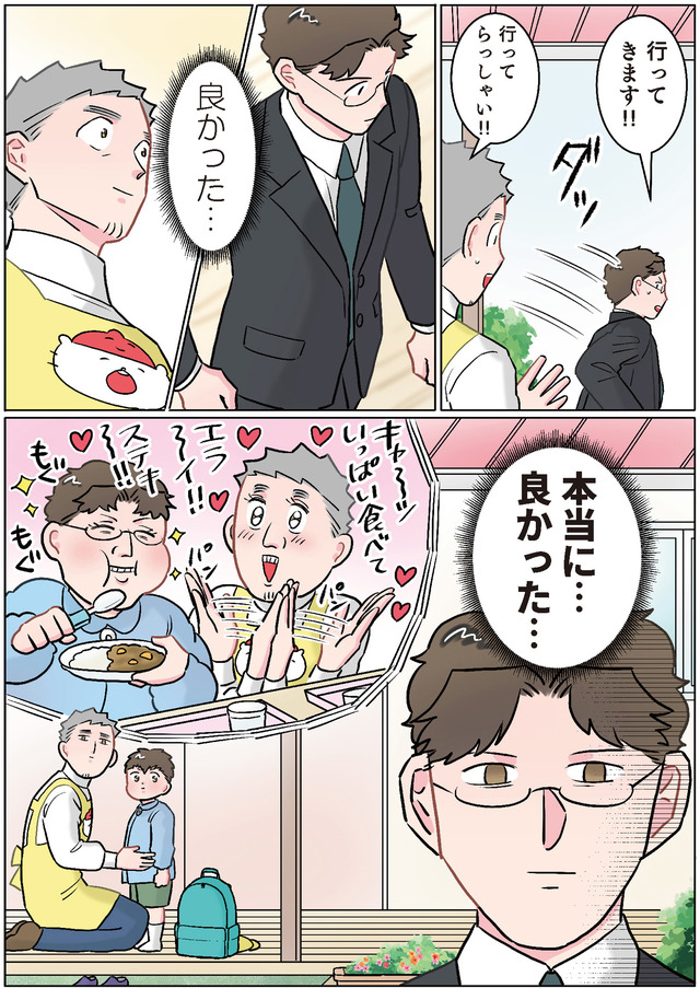 ただいま！ 保育士でこ先生３
