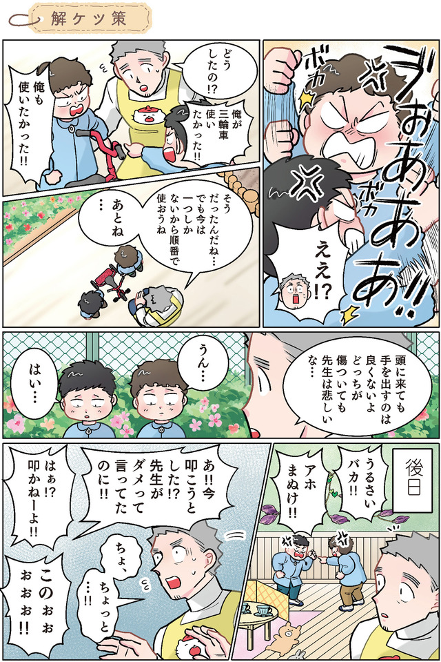 ただいま！ 保育士でこ先生３